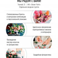Открылся салон цветов Leo & Rose - УК Клевер сервис