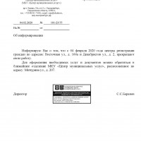 МКУ Центр муниципальных услуг предупреждает о закрытии центров - УК Клевер сервис